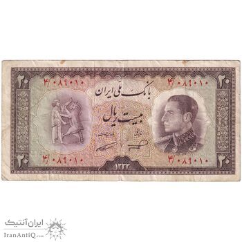 اسکناس 20 ریال 1333 - تک - VF30 - محمد رضا شاه