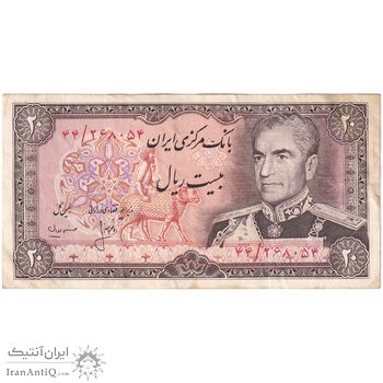 اسکناس 20 ریال (انصاری - مهران) ریال باز - تک - VF35 - محمد رضا شاه