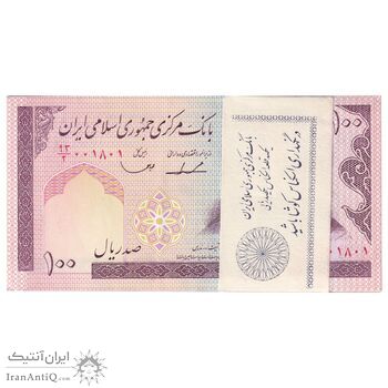 بسته اسکناس 100 ریال (ایروانی - قاسمی) - UNC - جمهوری اسلامی