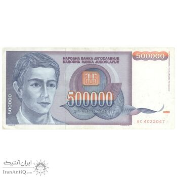 اسکناس 500000 دینار 1993 جمهوری فدرال - تک - EF45 - یوگوسلاوی