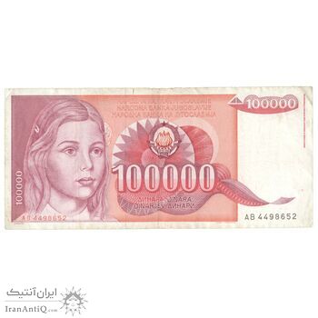 اسکناس 100000 دینار 1989 جمهوری فدرال سوسیالیستی - تک - EF45 - یوگوسلاوی