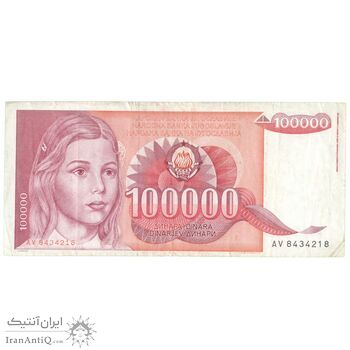 اسکناس 100000 دینار 1989 جمهوری فدرال سوسیالیستی - تک - EF40 - یوگوسلاوی