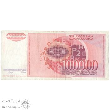 اسکناس 100000 دینار 1989 جمهوری فدرال سوسیالیستی - تک - EF40 - یوگوسلاوی