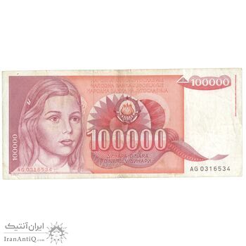 اسکناس 100000 دینار 1989 جمهوری فدرال سوسیالیستی - تک - EF40 - یوگوسلاوی