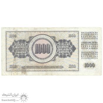 اسکناس 1000 دینار 1981 جمهوری فدرال سوسیالیستی - تک - VF35 - یوگوسلاوی