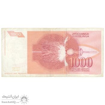 اسکناس 1000 دینار 1992 جمهوری فدرال - تک - VF30 - یوگوسلاوی