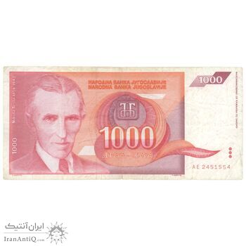 اسکناس 1000 دینار 1992 جمهوری فدرال - تک - VF35 - یوگوسلاوی