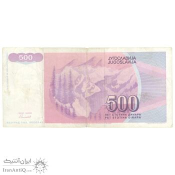 اسکناس 500 دینار 1992 جمهوری فدرال - تک - EF40 - یوگوسلاوی