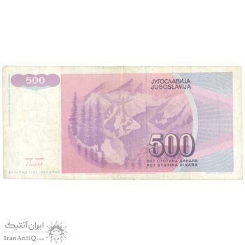 اسکناس 500 دینار 1992 جمهوری فدرال - تک - EF40 - یوگوسلاوی