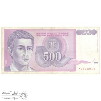 اسکناس 500 دینار 1992 جمهوری فدرال - تک - EF40 - یوگوسلاوی