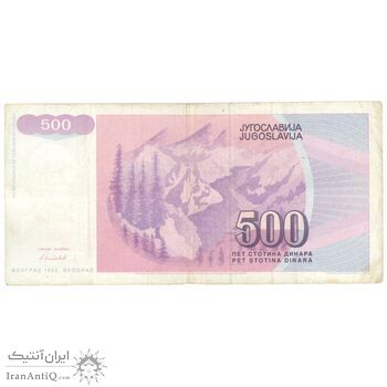 اسکناس 500 دینار 1992 جمهوری فدرال - تک - EF40 - یوگوسلاوی