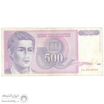 اسکناس 500 دینار 1992 جمهوری فدرال - تک - EF45 - یوگوسلاوی