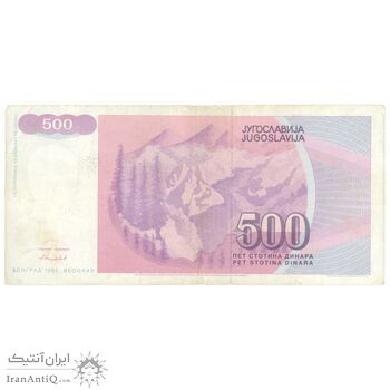 اسکناس 500 دینار 1992 جمهوری فدرال - تک - EF45 - یوگوسلاوی
