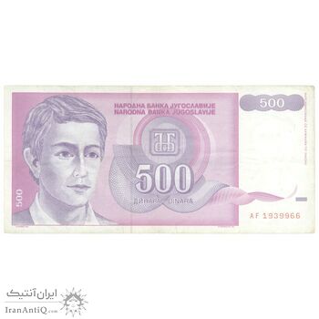 اسکناس 500 دینار 1992 جمهوری فدرال - تک - EF45 - یوگوسلاوی
