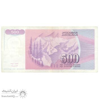 اسکناس 500 دینار 1992 جمهوری فدرال - تک - EF45 - یوگوسلاوی