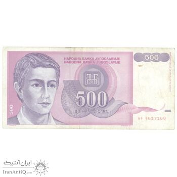 اسکناس 500 دینار 1992 جمهوری فدرال - تک - AU50 - یوگوسلاوی