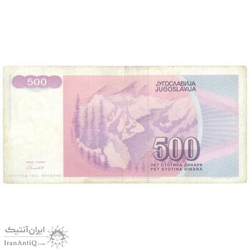 اسکناس 500 دینار 1992 جمهوری فدرال - تک - AU50 - یوگوسلاوی