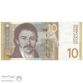 اسکناس 10 دینار 2000 جمهوری فدرال - تک - EF40 - یوگوسلاوی