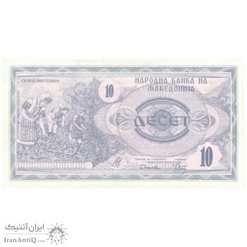اسکناس  10 دینار 1992 جمهوری - تک - UNC63 - مقدونیه شمالی