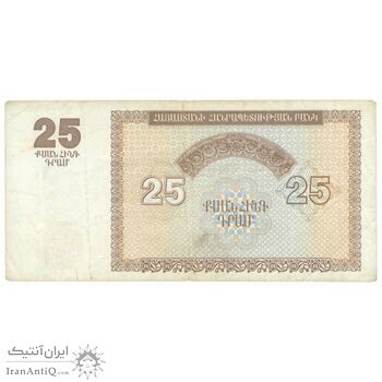 اسکناس 25 درام 1993 جمهوری - تک - AU50 - ارمنستان