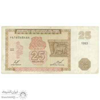 اسکناس 25 درام 1993 جمهوری - تک - AU50 - ارمنستان