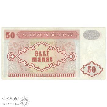 اسکناس 50 منات بدون تاریخ (1993) جمهوری - پیشوند سریال کسری - تک - EF40 - آذربایجان