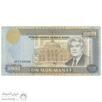 اسکناس 10000 منات 1996 جمهوری - تک - VF35 - ترکمنستان