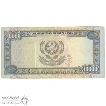 اسکناس 10000 منات 1996 جمهوری - تک - VF35 - ترکمنستان