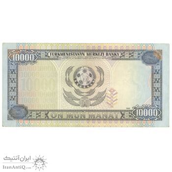 اسکناس 10000 منات 1996 جمهوری - تک - AU58 - ترکمنستان