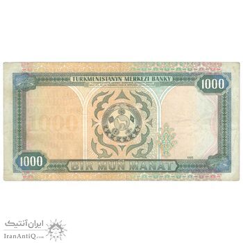 اسکناس 1000 منات 1995 جمهوری - تک - VF35 - ترکمنستان