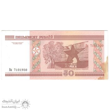 اسکناس 50 روبل 2000 جمهوری - تک - UNC63 - بلاروس
