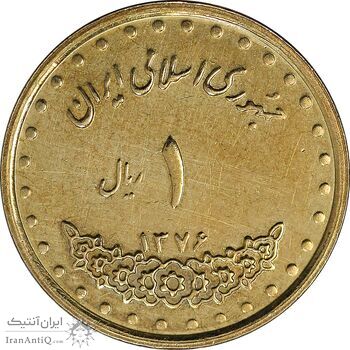 سکه 1 ریال 1376 دماوند - AU50 - جمهوری اسلامی