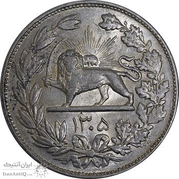 سکه 5000 دینار 1305 رایج - MS60 - رضا شاه