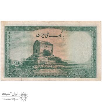اسکناس 50 ریال سری اول - تک - VF35 - محمد رضا شاه