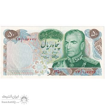 اسکناس 50 ریال 1350 (آموزگار - سمیعی) - تک - UNC61 - محمد رضا شاه