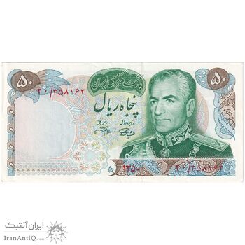 اسکناس 50 ریال 1350 (آموزگار - جهانشاهی) - تک - AU53 - محمد رضا شاه