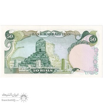 اسکناس 50 ریال (انصاری - مهران) - تک - AU58 - محمد رضا شاه