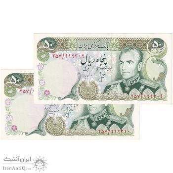 اسکناس 50 ریال (انصاری - مهران) جفت - AU58 - محمد رضا شاه