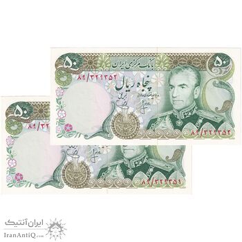 اسکناس 50 ریال (انصاری - یگانه) - جفت - UNC63 - محمد رضا شاه