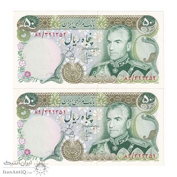 اسکناس 50 ریال (انصاری - یگانه) - جفت - UNC63 - محمد رضا شاه