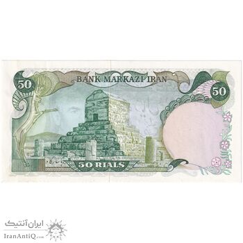 اسکناس 50 ریال (انصاری - یگانه) - تک - AU55 - محمد رضا شاه