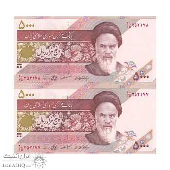 اسکناس 5000 ریال امام (مظاهری - نوربخش) - جفت - UNC64 - جمهوری اسلامی