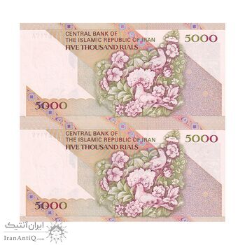 اسکناس 5000 ریال امام (مظاهری - نوربخش) - جفت - UNC64 - جمهوری اسلامی