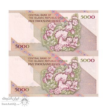 اسکناس 5000 ریال امام (مظاهری - شیبانی) - جفت - UNC64 - جمهوری اسلامی