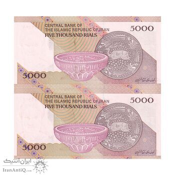 اسکناس 5000 ریال امام (کرباسیان - سیف) - شماره قشنگ - جفت - UNC62 - جمهوری اسلامی