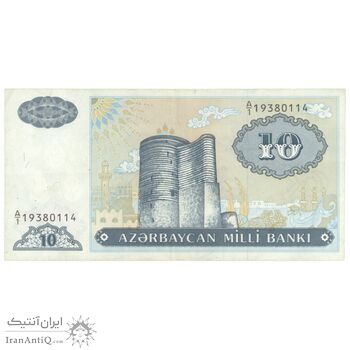 اسکناس 10 منات بدون تاریخ (1992) جمهوری - تک - AU58 - آذربایجان