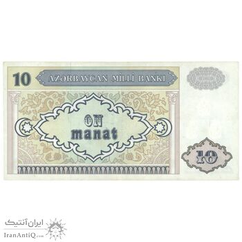 اسکناس 10 منات بدون تاریخ (1992) جمهوری - تک - AU58 - آذربایجان