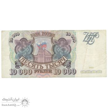 اسکناس 10000 روبل 1993 فدراسیون - تک - EF45 - روسیه