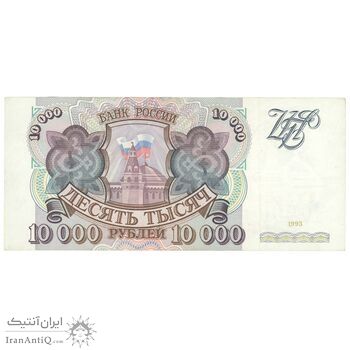 اسکناس 10000 روبل 1993 فدراسیون - تک - AU50 - روسیه