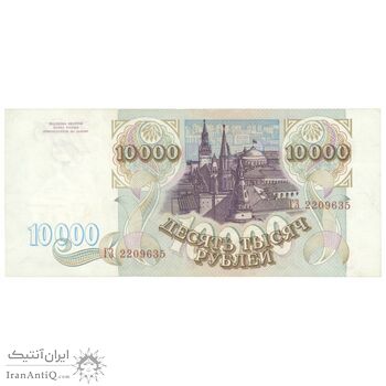 اسکناس 10000 روبل 1993 فدراسیون - تک - AU50 - روسیه